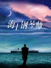 噼里啪啦国语在线观看策驰